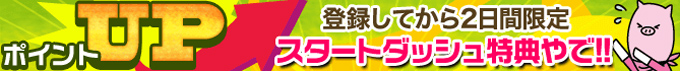 ポイントアップ
