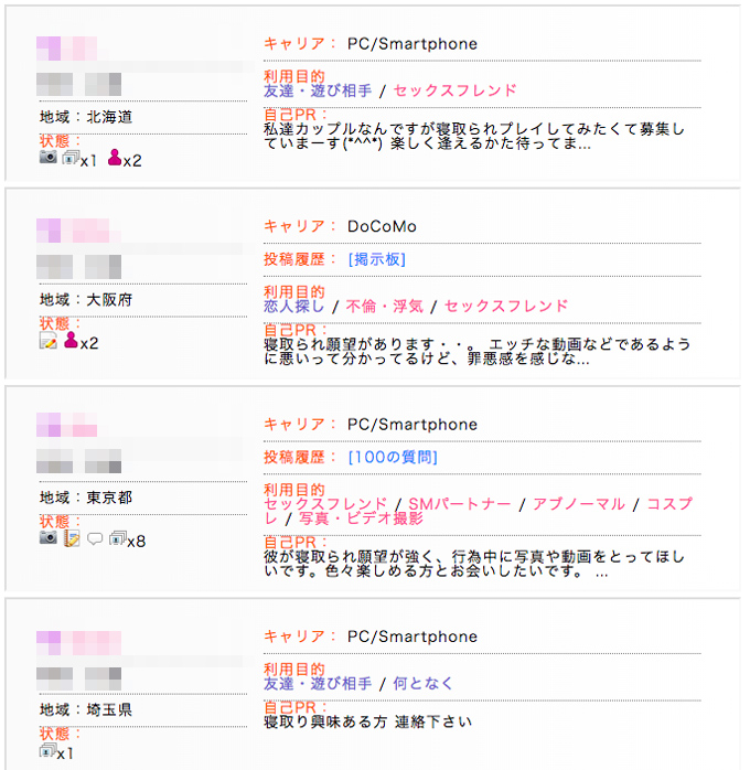 寝取られたい