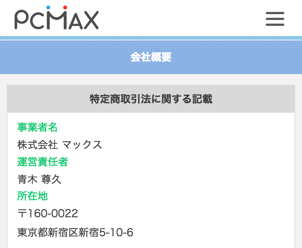 pcmax 運営元