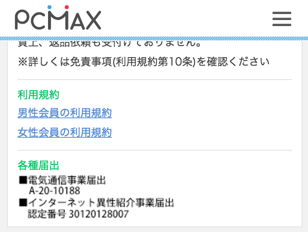 出会い系 警察への届け出