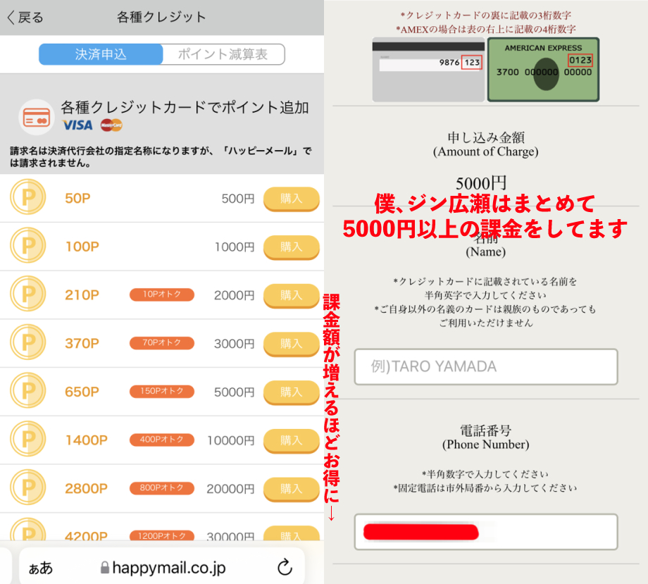 セックスアプリの課金画面